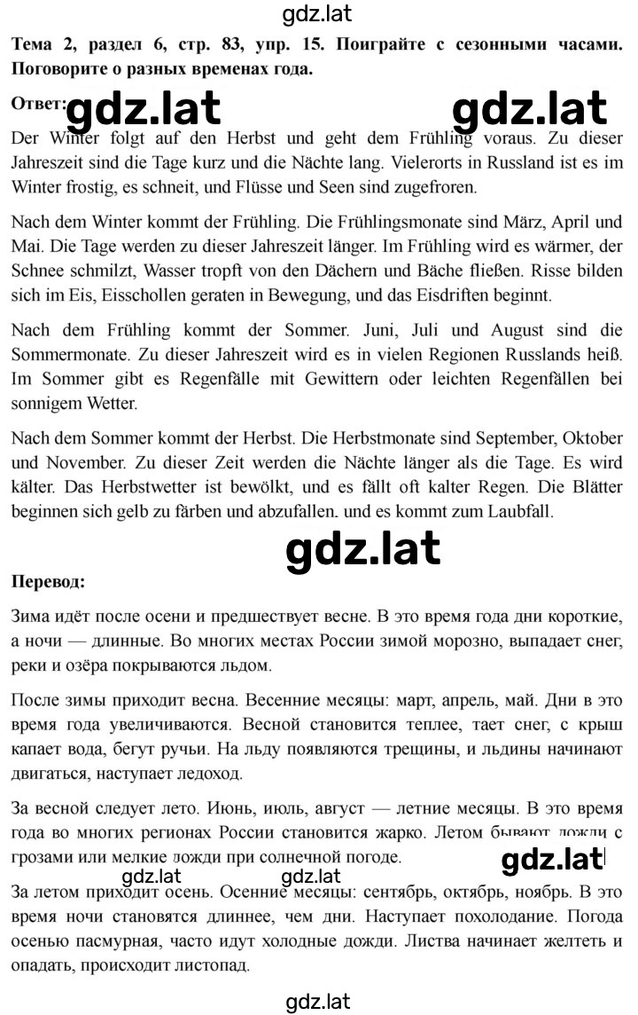 Решение задания № 83 — страница 2