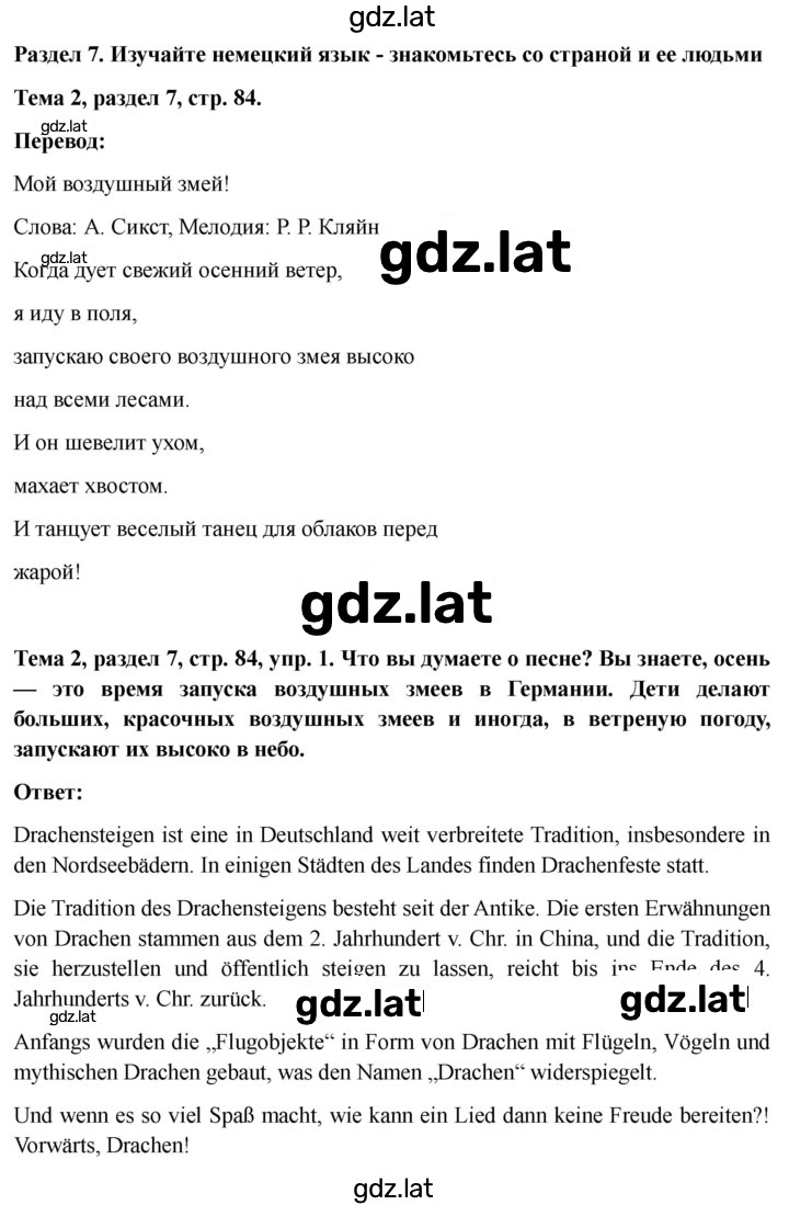 Решение задания № 84 — страница 1