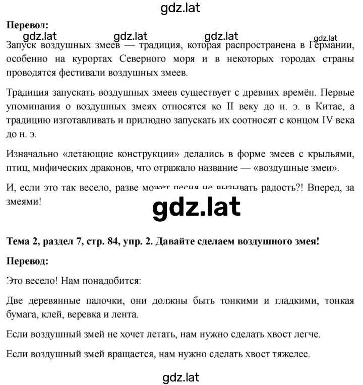 Решение задания № 84 — страница 2