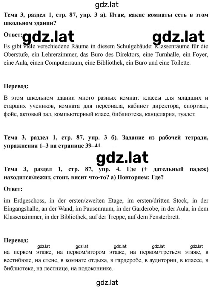 Решение задания № 87 — страница 1