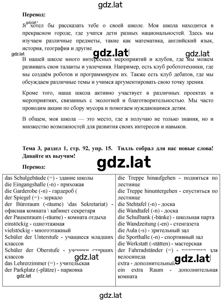 Решение задания № 92 — страница 2
