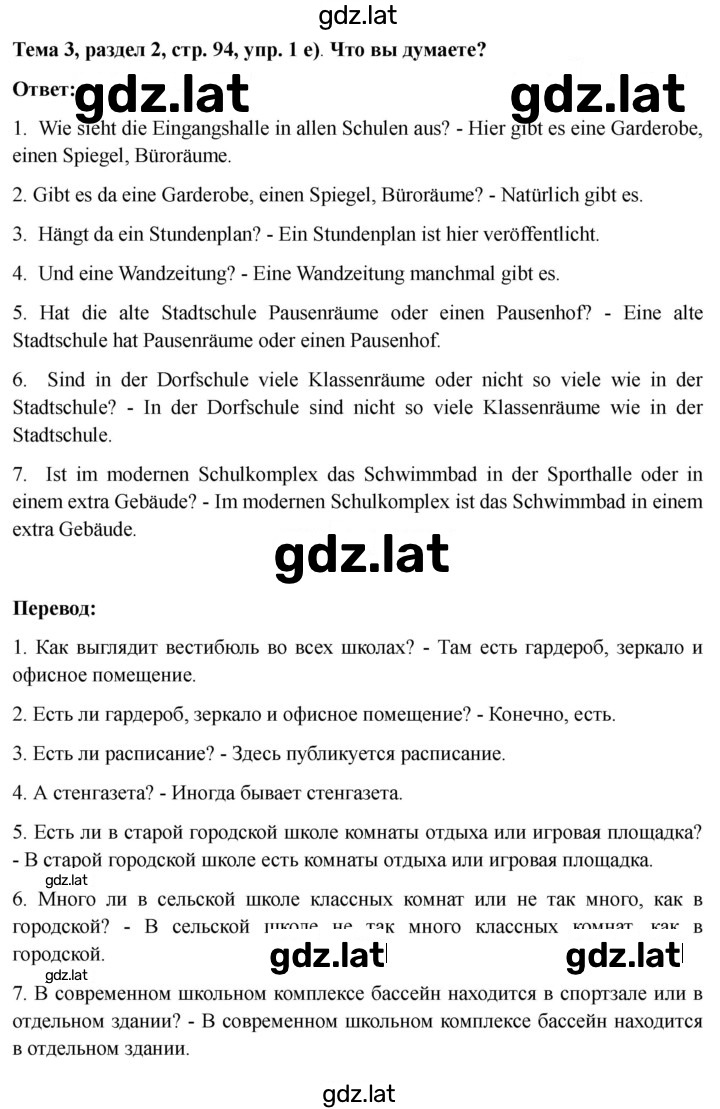 Решение задания № 94 — страница 4