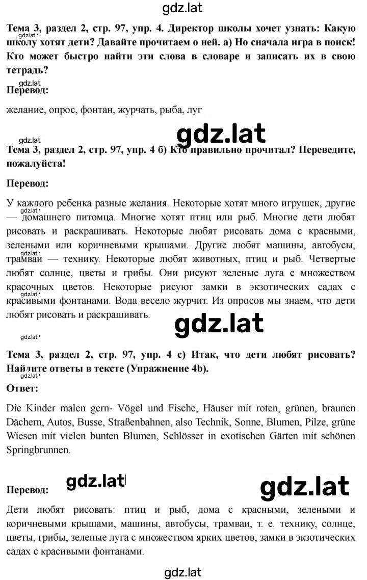 Решение задания № 97 — страница 1