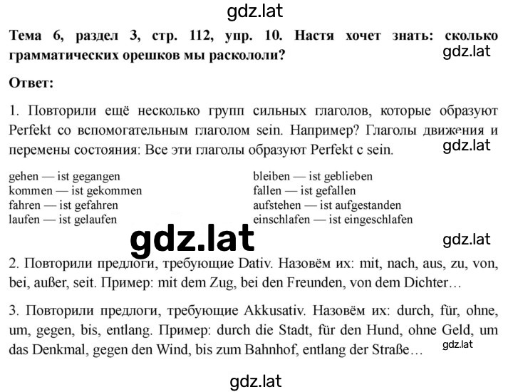 Решение задания № 112 — страница 2
