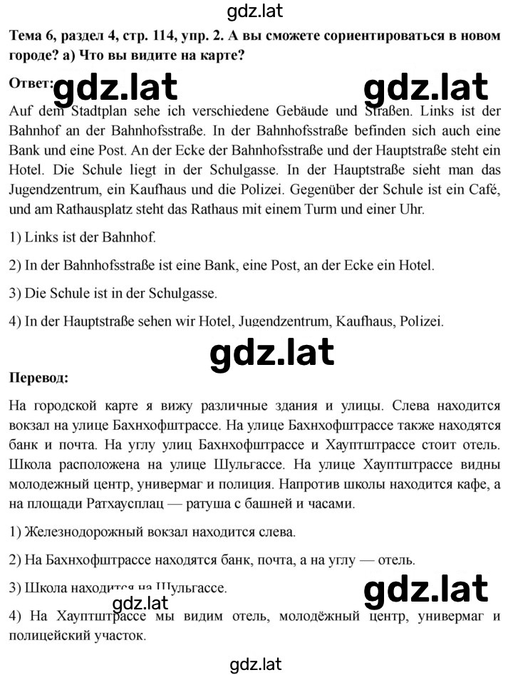Решение задания № 114 — страница 1
