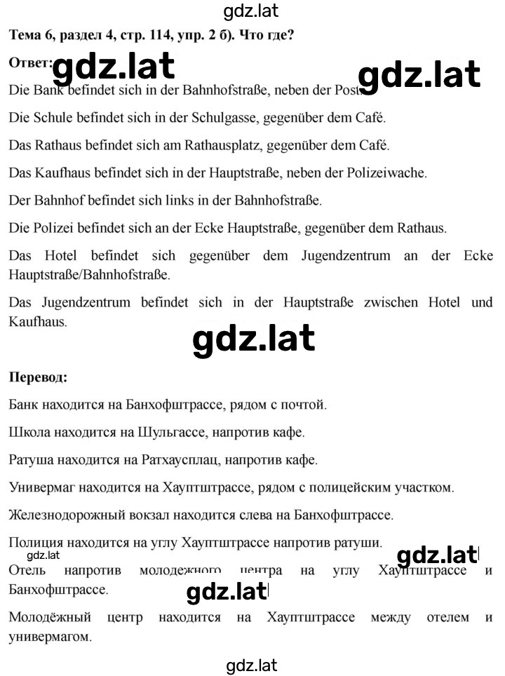 Решение задания № 114 — страница 2