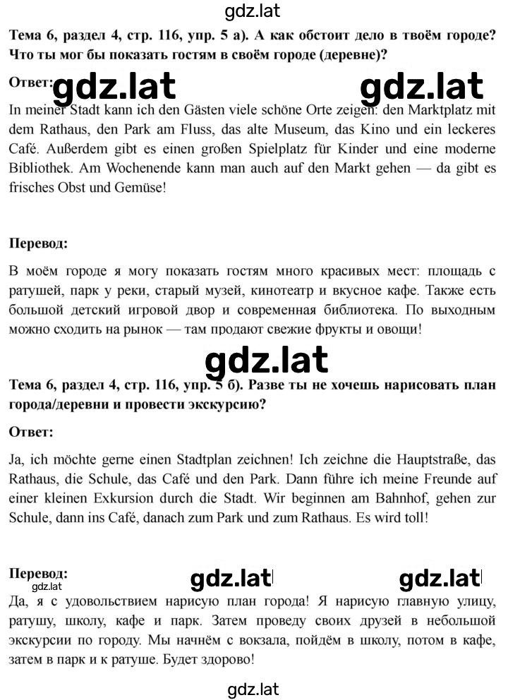 Решение задания № 116 — страница 2
