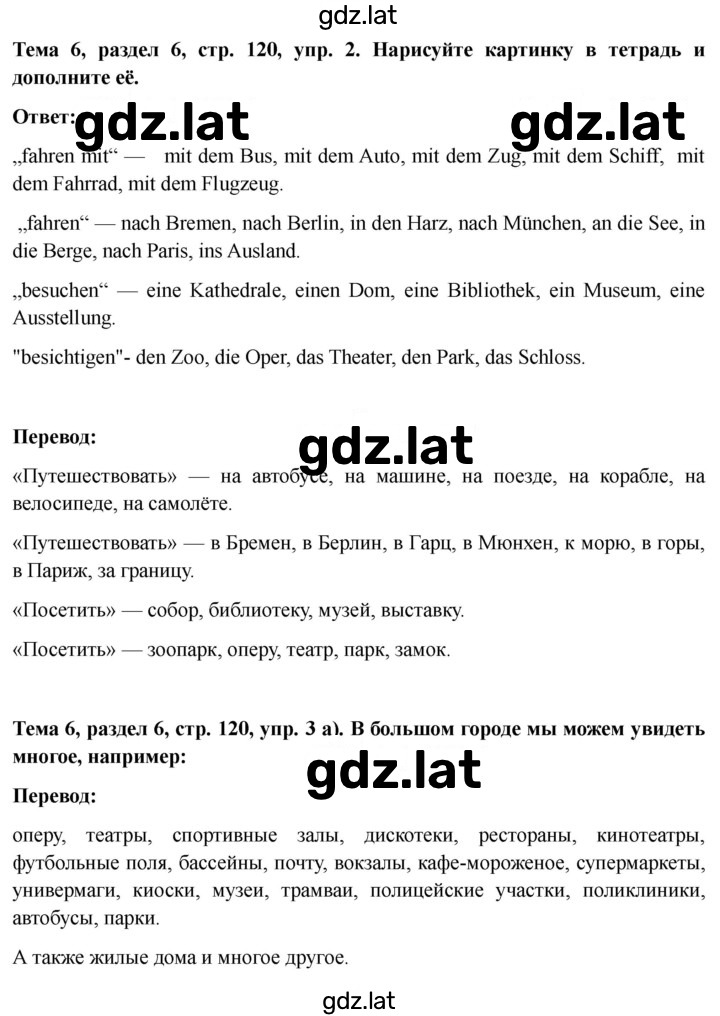 Решение задания № 120 — страница 2