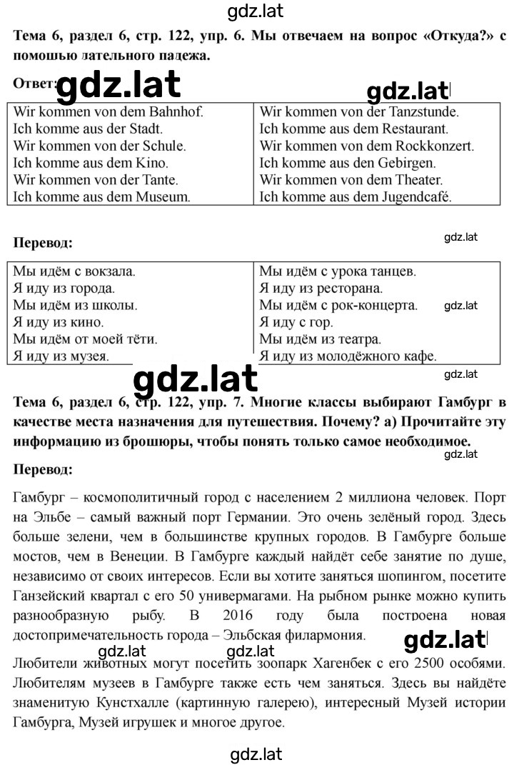 Решение задания № 122 — страница 1