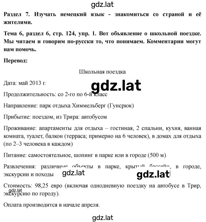 Решение задания № 124 — страница 1