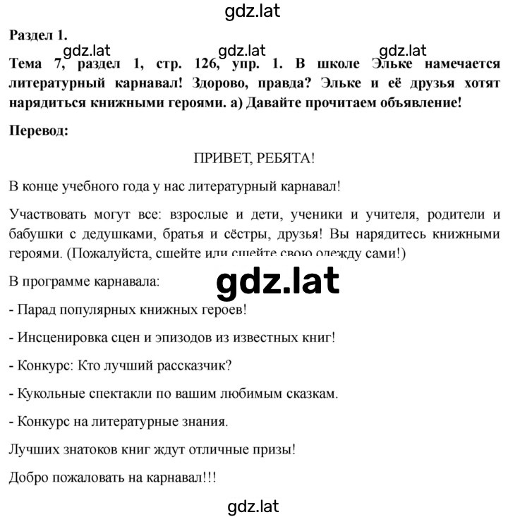 Решение задания № 126 — страница 1