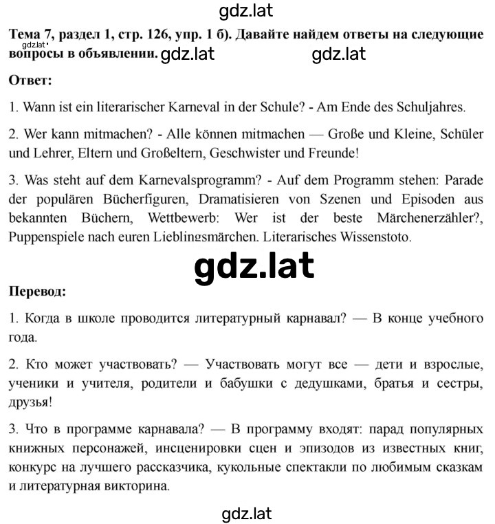 Решение задания № 126 — страница 2