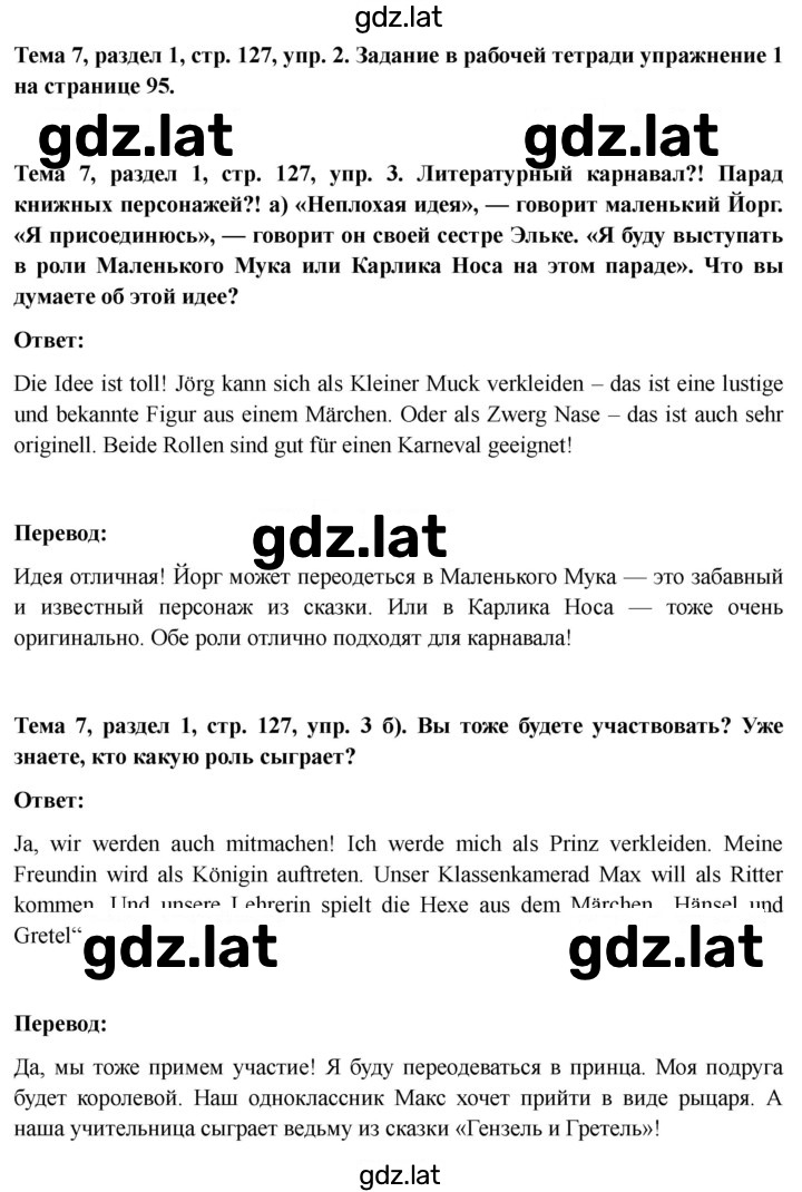 Решение задания № 127 — страница 1