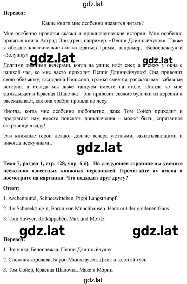 Решение задания № 128 — страница 2