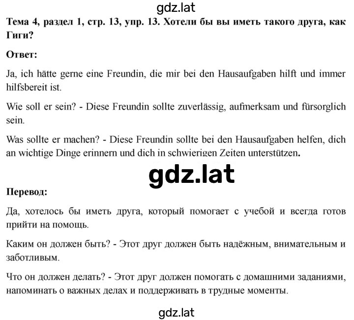 Решение задания № 13 — страница 4