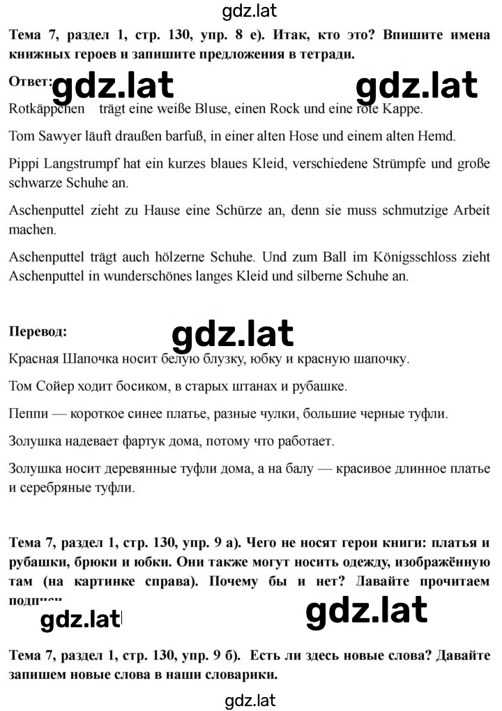 Решение задания № 130 — страница 2