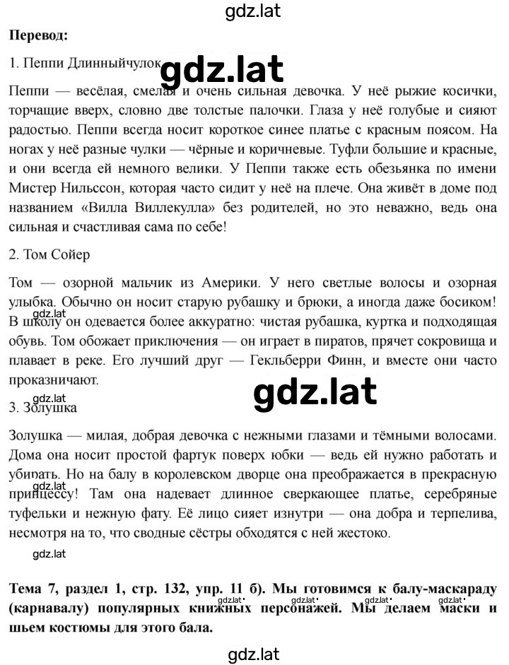 Решение задания № 132 — страница 2