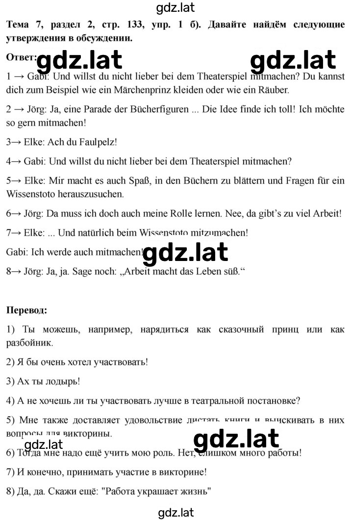 Решение задания № 133 — страница 2