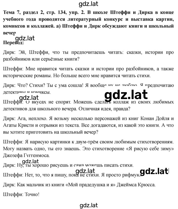 Решение задания № 134 — страница 3