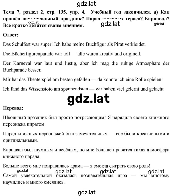 Решение задания № 135 — страница 4