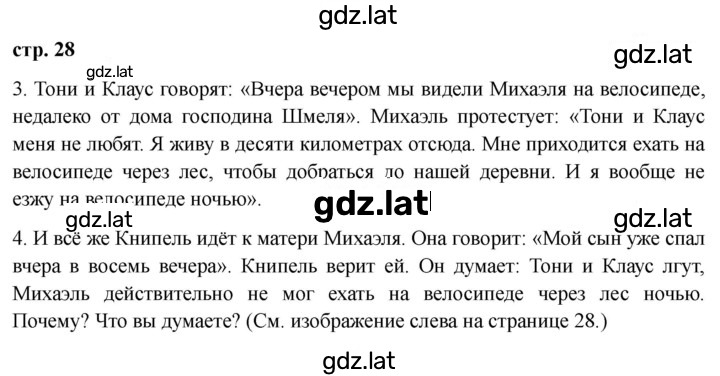 Решение задания № 28 — страница 1