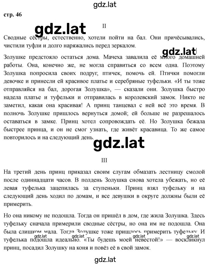 Решение задания № 46 — страница 1