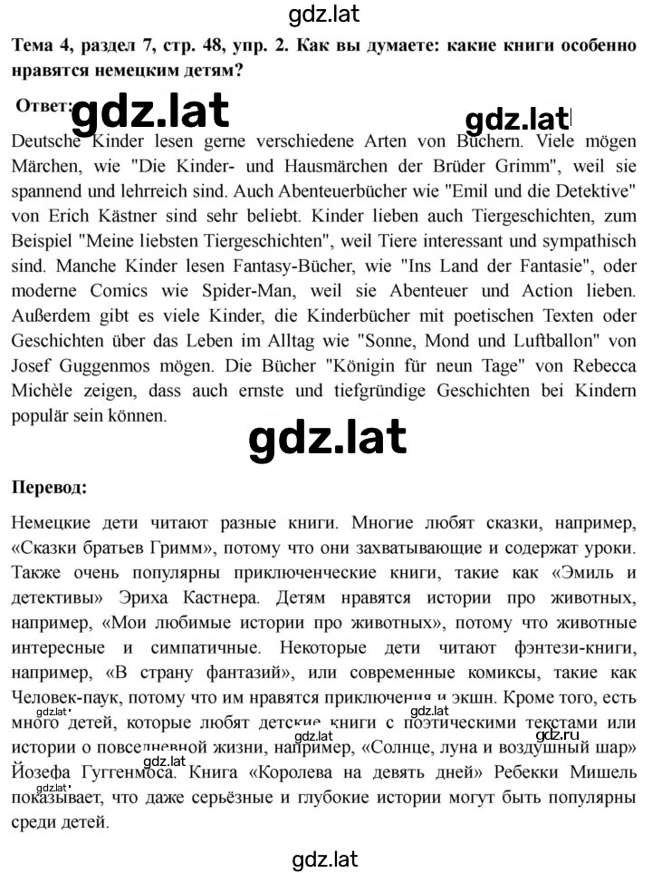 Решение задания № 48 — страница 2