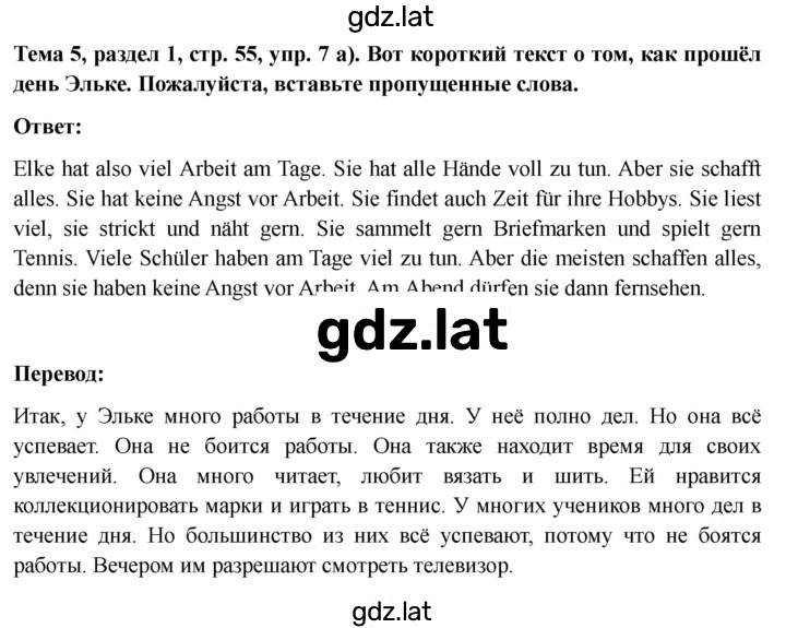 Решение задания № 55 — страница 4