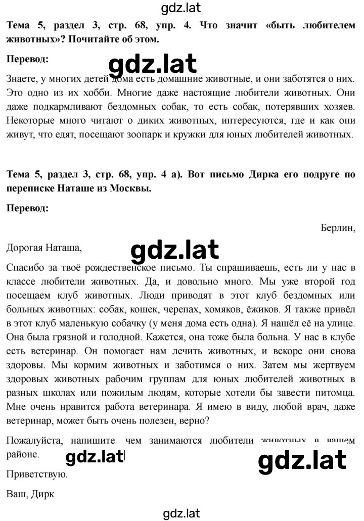 Решение задания № 68 — страница 1