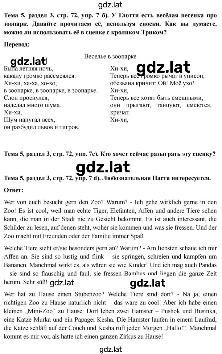 Решение задания № 72 — страница 4