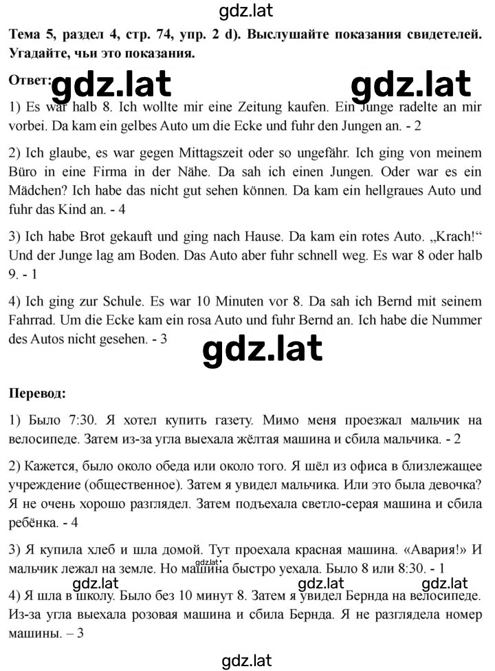 Решение задания № 74 — страница 4
