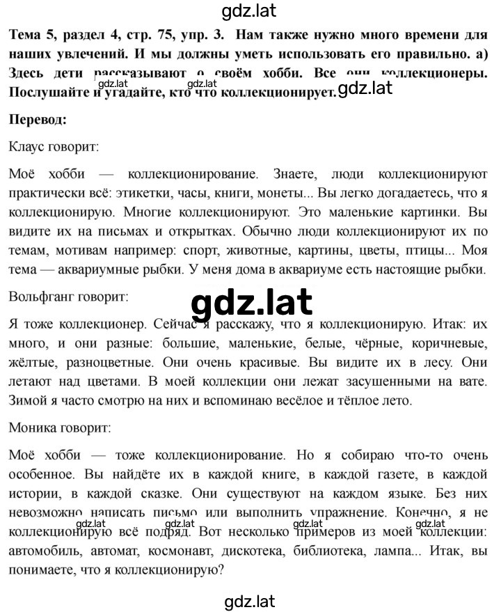 Решение задания № 75 — страница 1