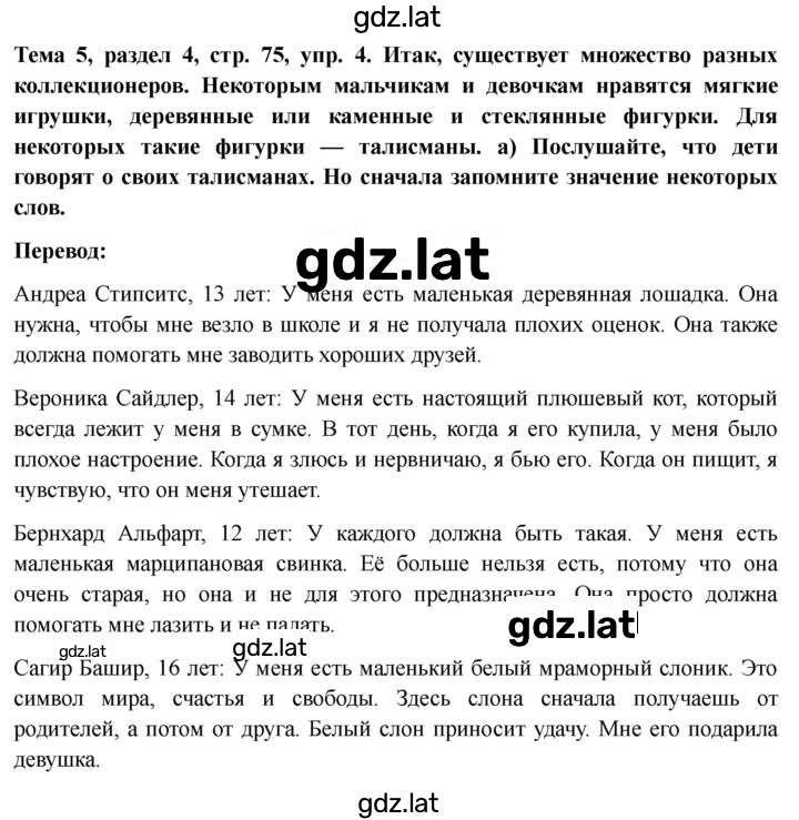 Решение задания № 75 — страница 3