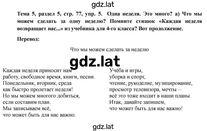 Решение задания № 77 — страница 4
