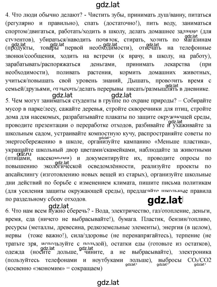 Решение задания № 80 — страница 8