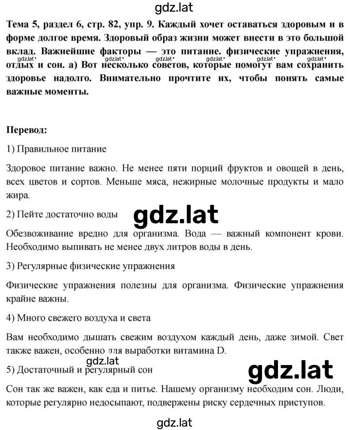 Решение задания № 82 — страница 1