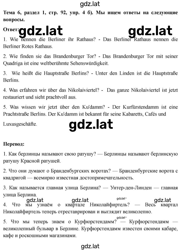 Решение задания № 92 — страница 1