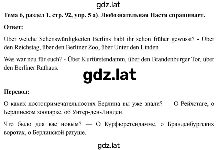 Решение задания № 92 — страница 2