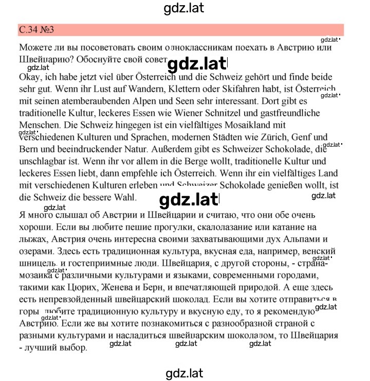 Решение задания № 34 — страница 3