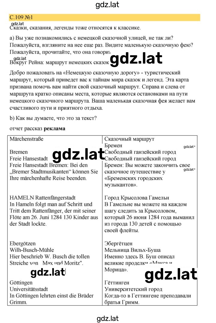 Решение задания № 109 — страница 2