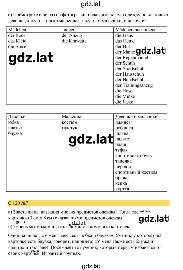 Решение задания № 120 — страница 2
