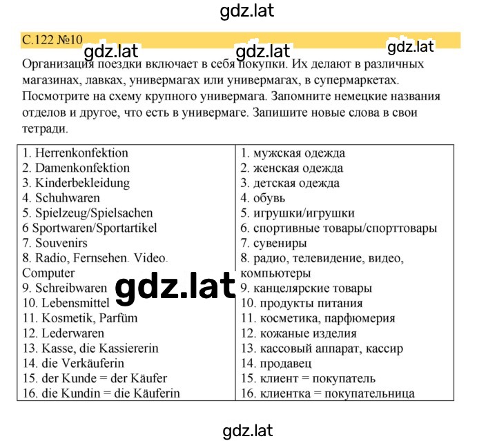 Решение задания № 122 — страница 1