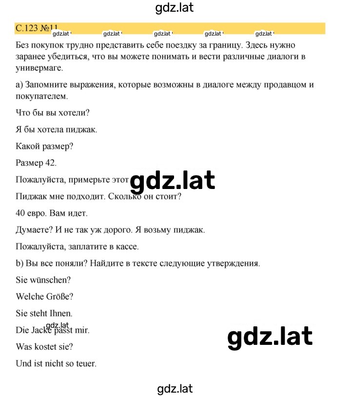 Решение задания № 123 — страница 1