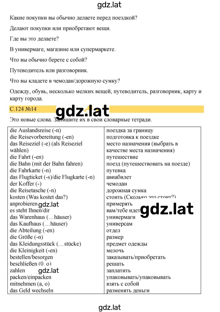 Решение задания № 124 — страница 2