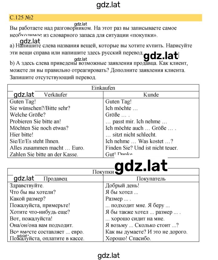 Решение задания № 125 — страница 2