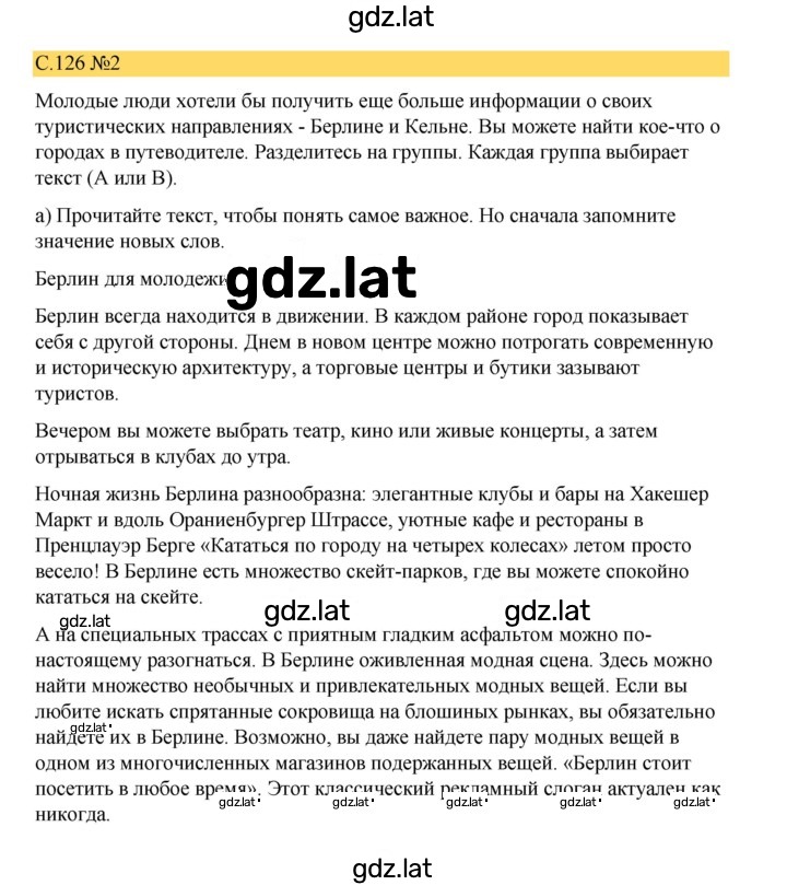 Решение задания № 126 — страница 2