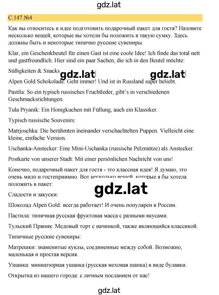 Решение задания № 147 — страница 1
