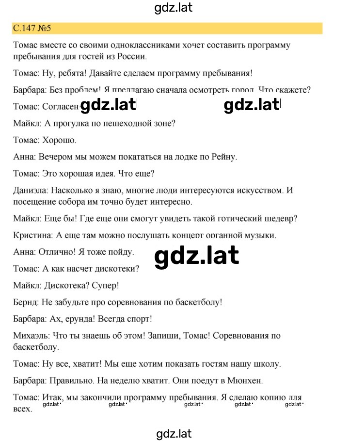 Решение задания № 147 — страница 2