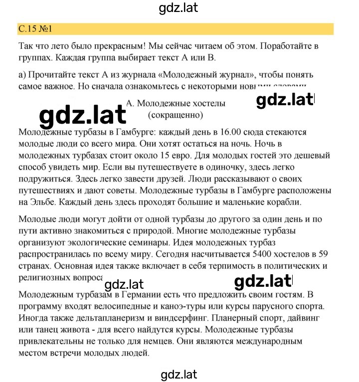 Решение задания № 15 — страница 1