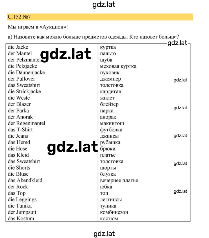 Решение задания № 152 — страница 3